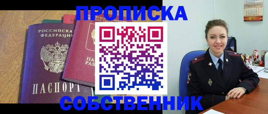 купить прописку в Дудинке